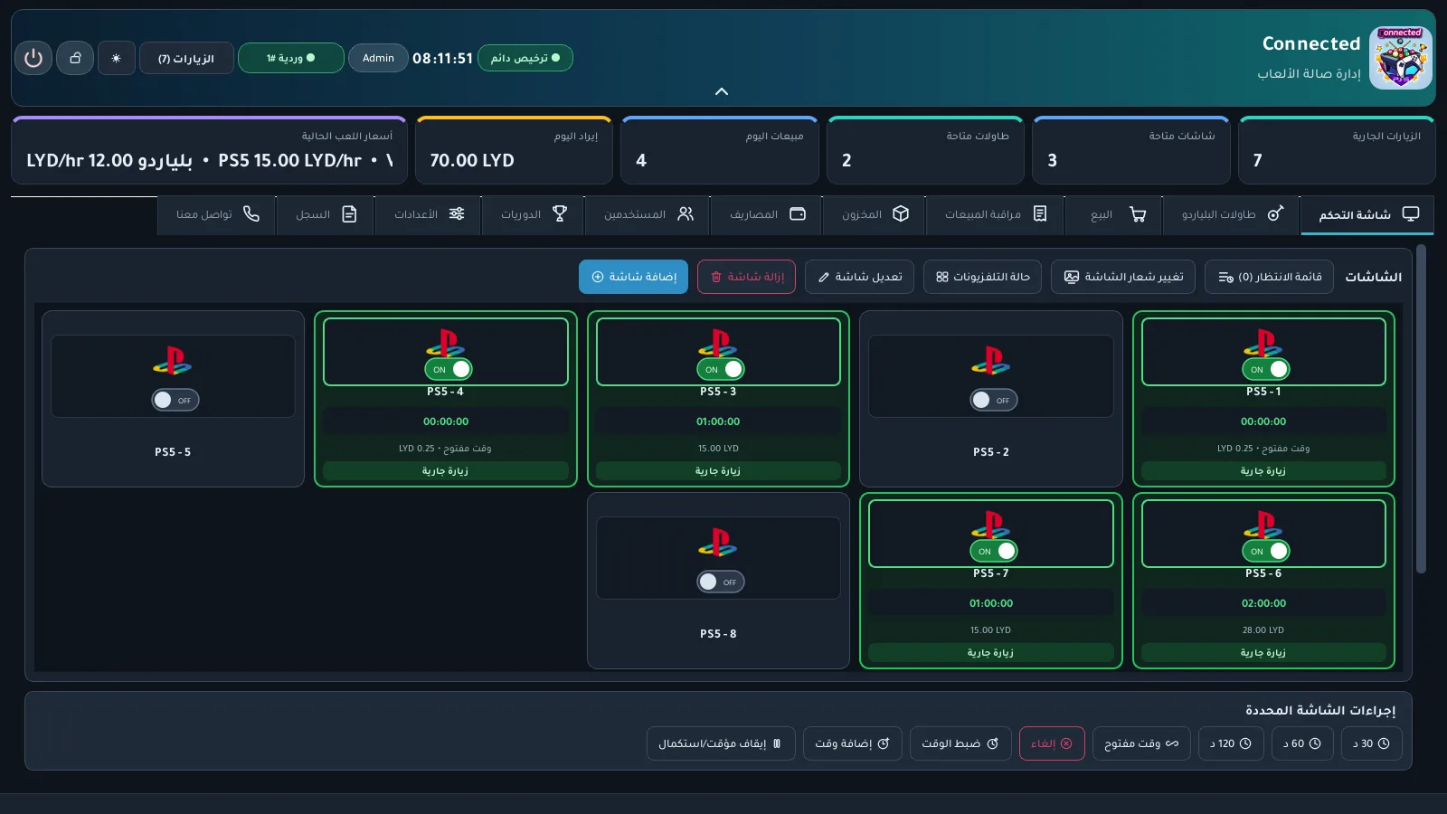 شاشة التحكم في Connected: كل شاشة بحالتها ووقتها ومبلغها